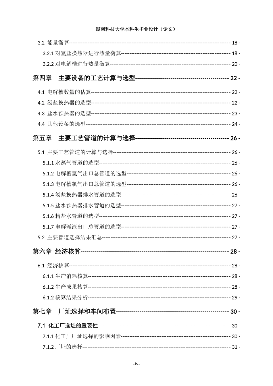 年产20万吨烧碱电解工段的初步工艺设计_第2页