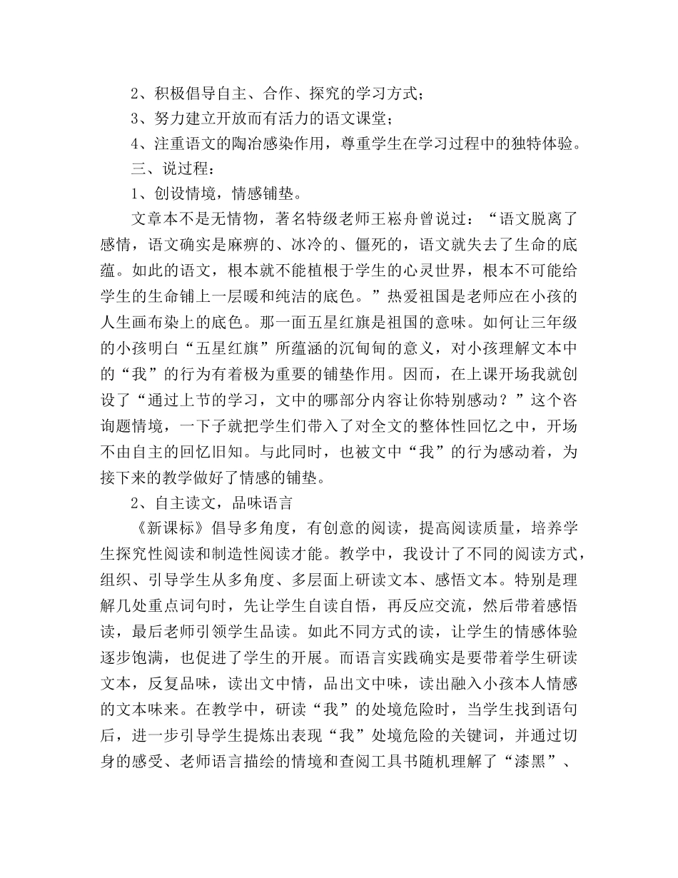 教案人教版四年级上册语文《一面五星红旗》说课稿 _第2页