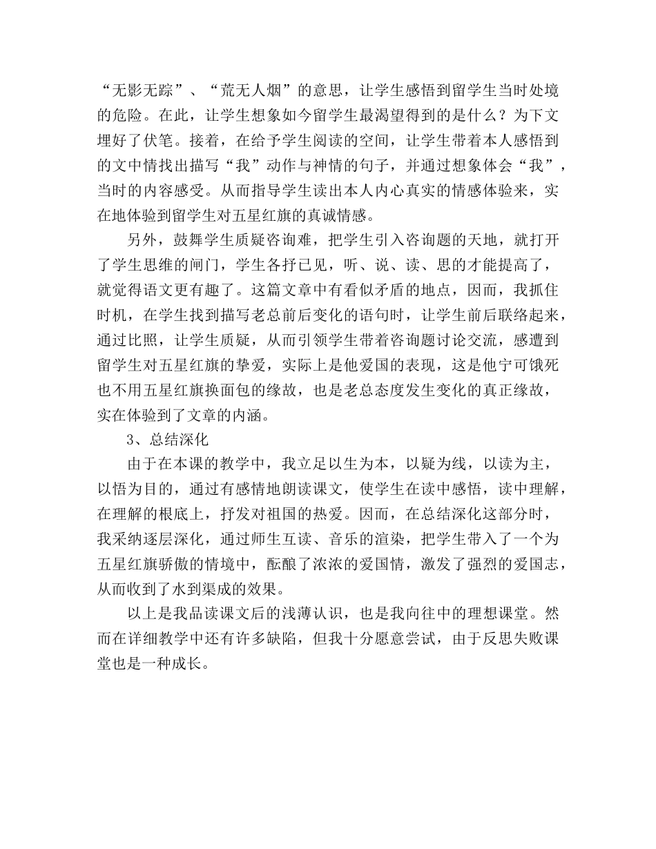 教案人教版四年级上册语文《一面五星红旗》说课稿 _第3页