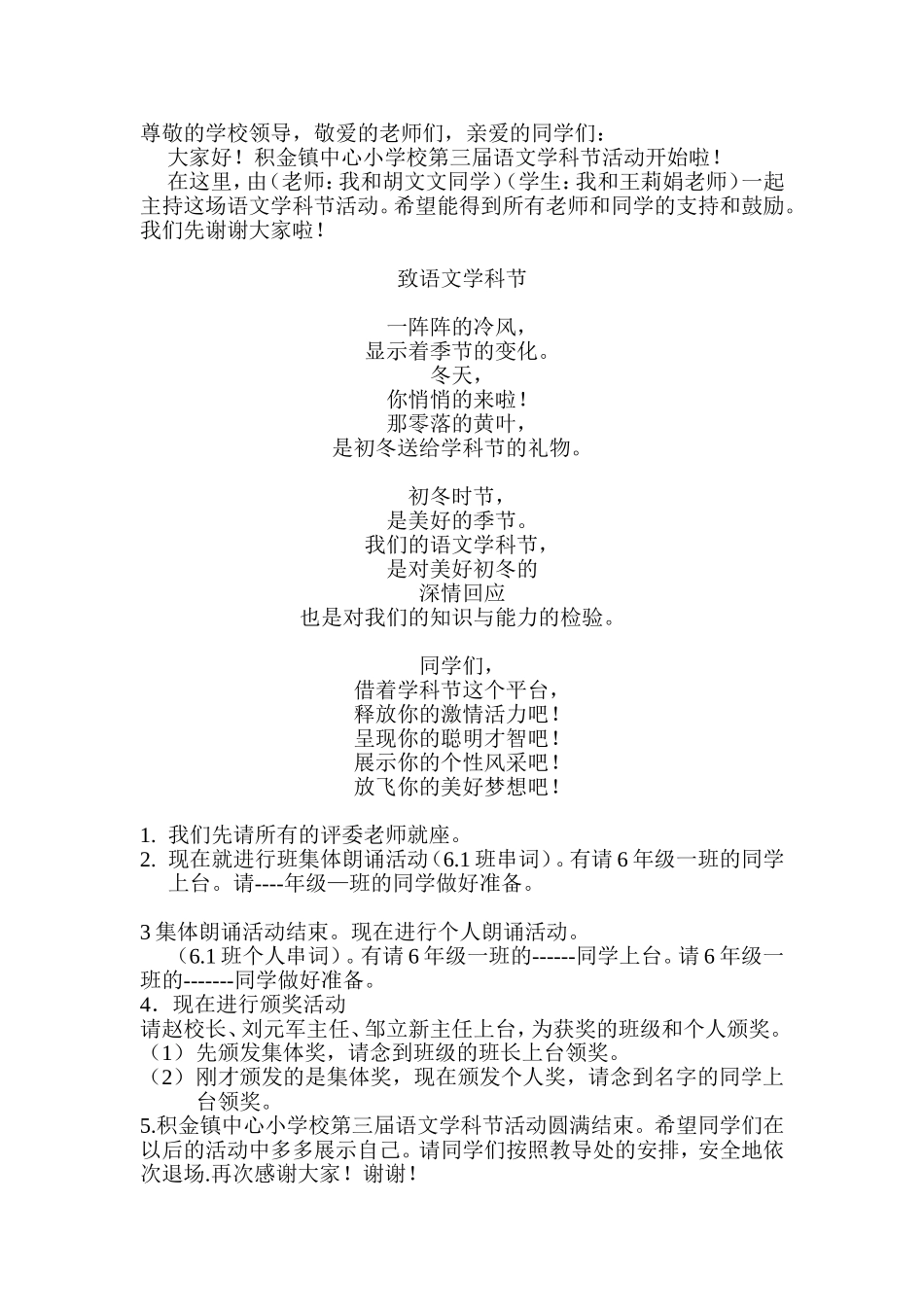 尊敬的学校领导_第1页