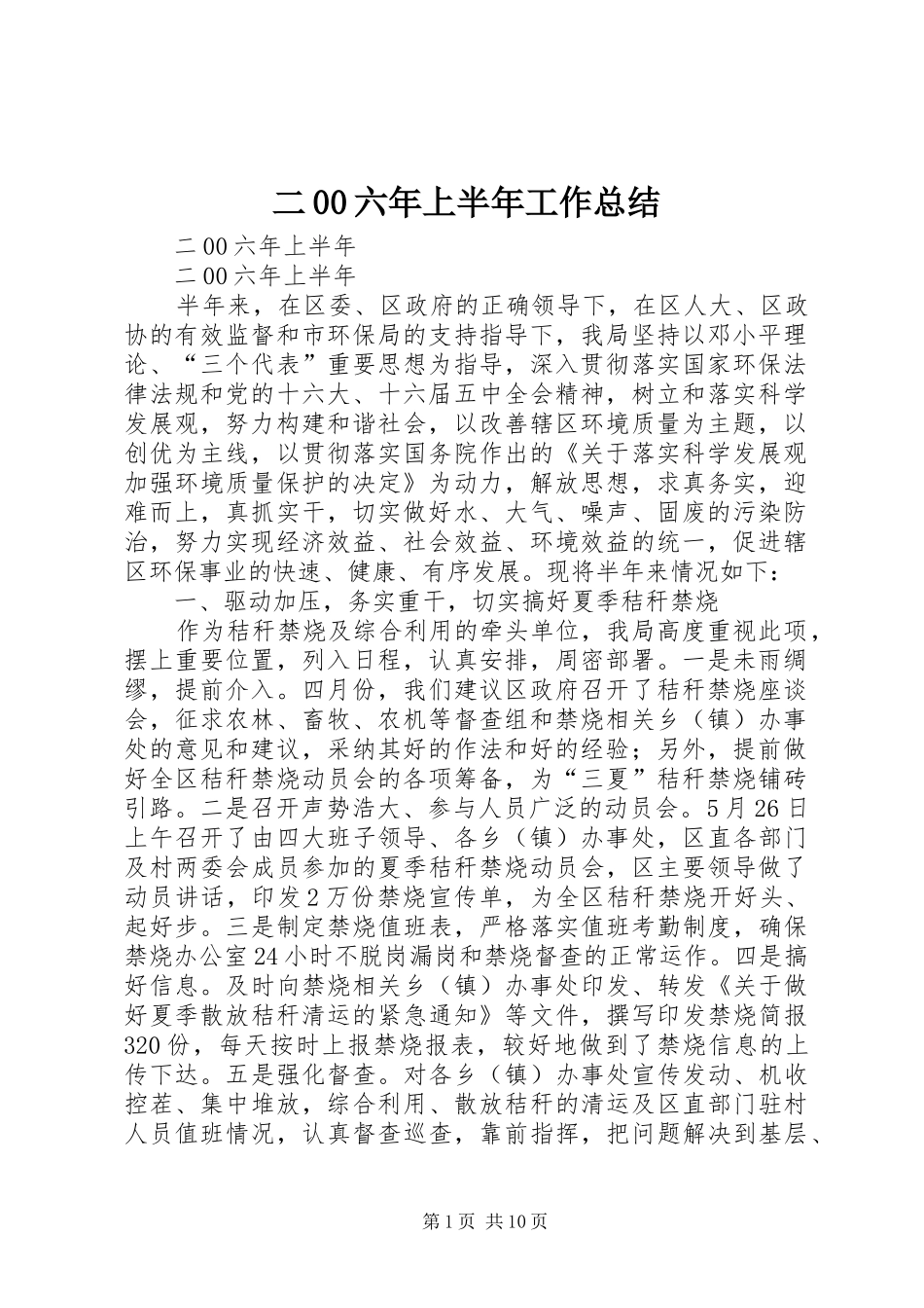 二00六年上半年工作总结 _第1页