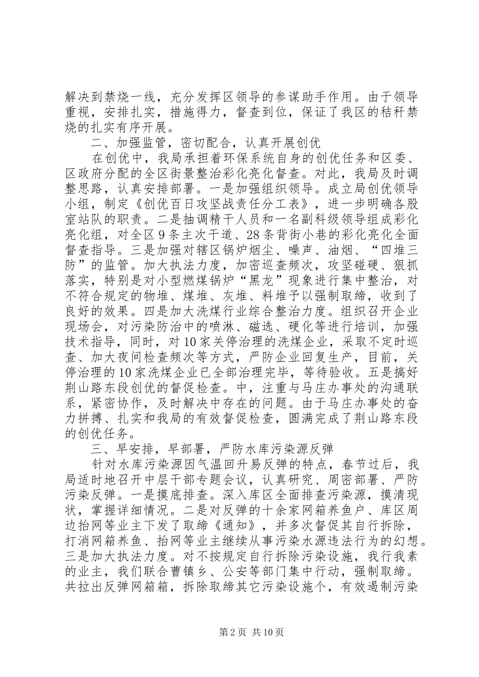 二00六年上半年工作总结 _第2页