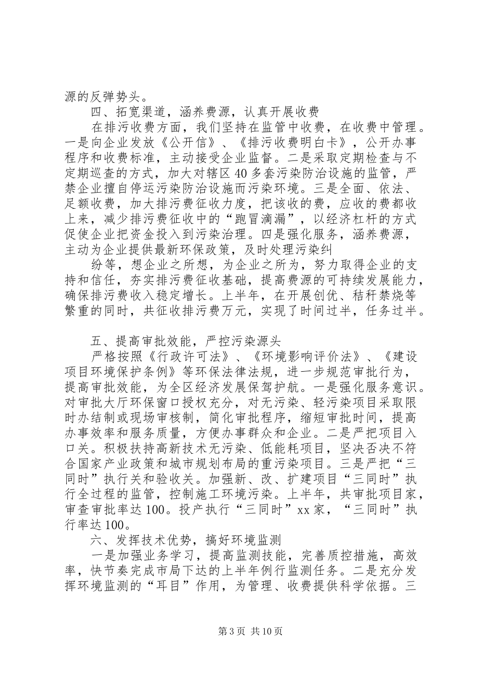 二00六年上半年工作总结 _第3页