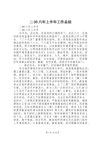 二00六年上半年工作总结 