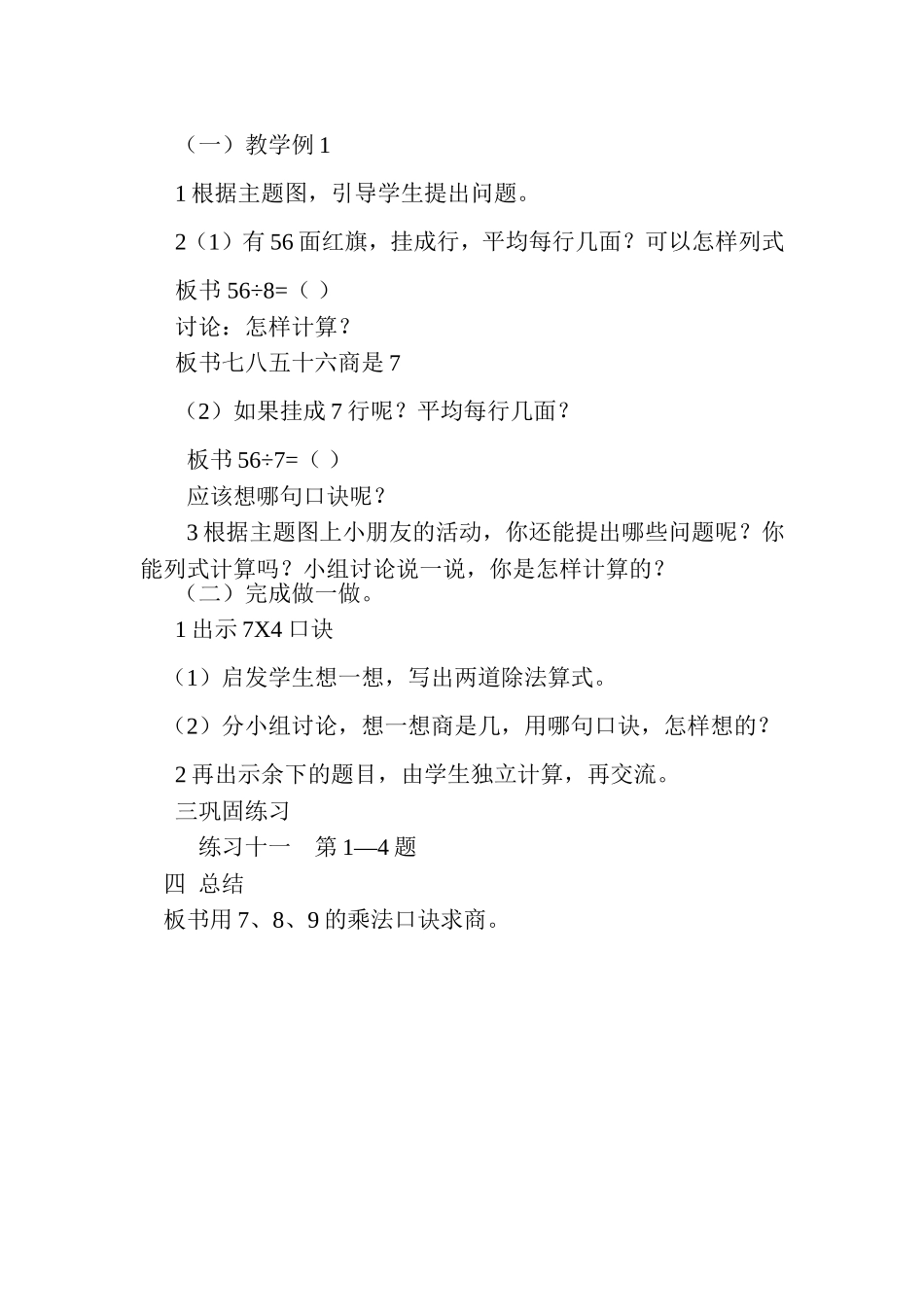 表内除法（二）_第2页