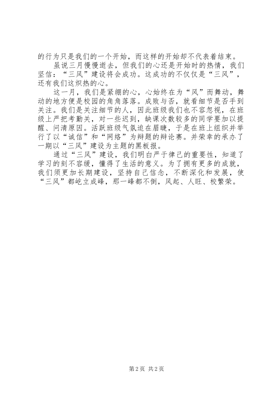 学校三风建设讲话发言稿_第2页