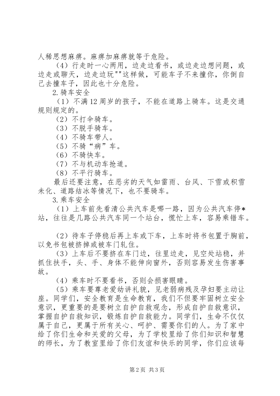 交通安全教育的讲话发言稿_第2页