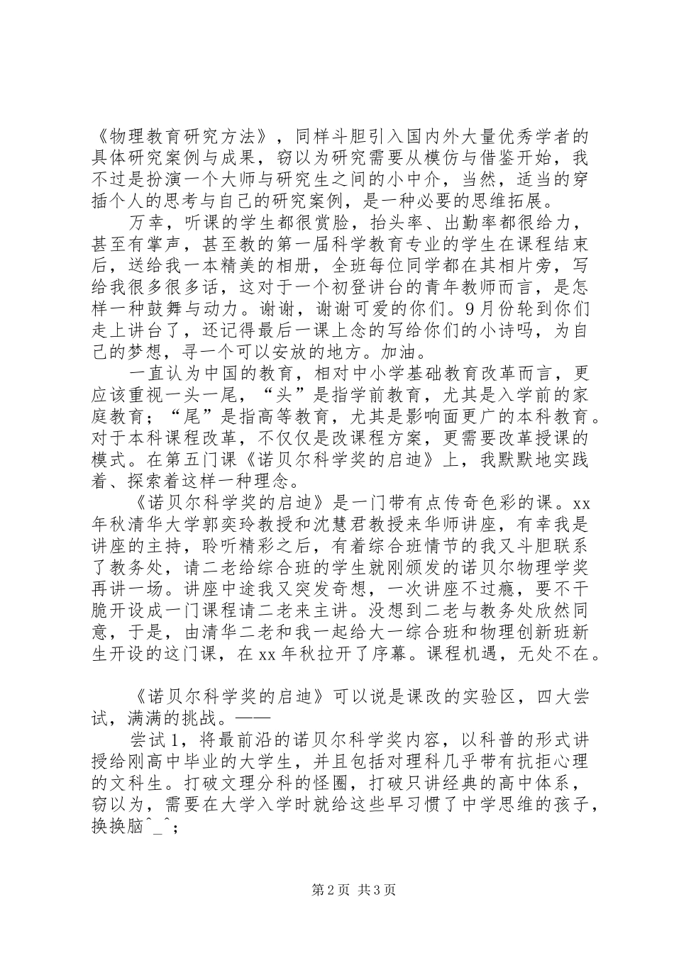 工作体会：初为人师_第2页