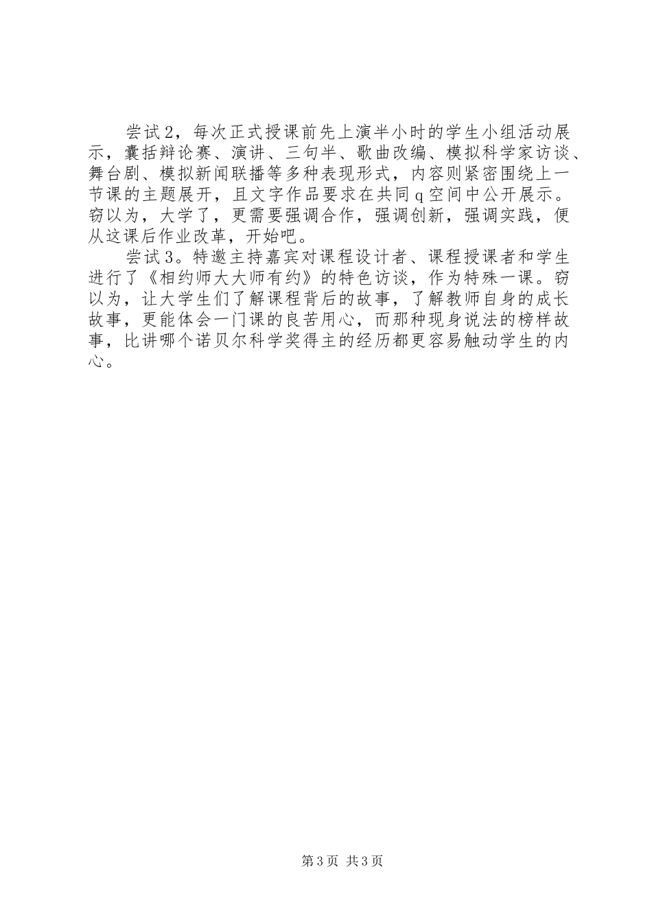 工作体会：初为人师_第3页