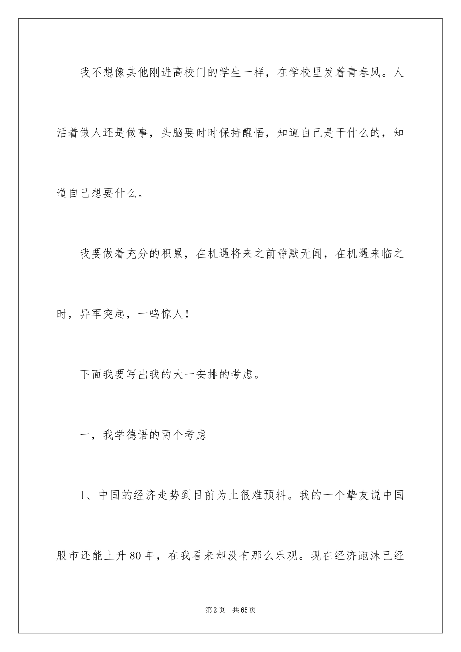 2024大一学习计划_2_第2页