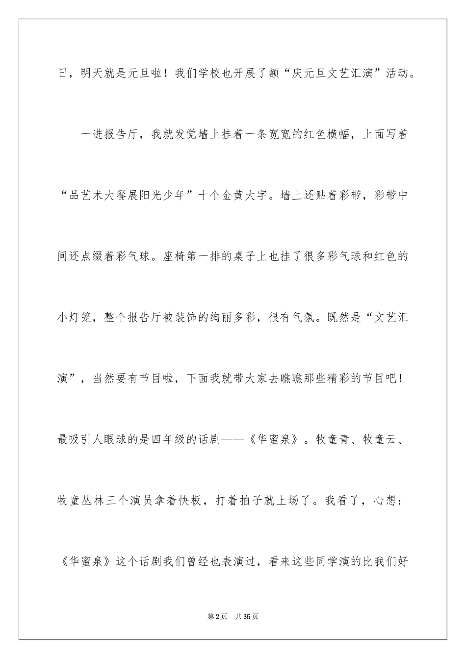 2024元旦文艺作文_第2页