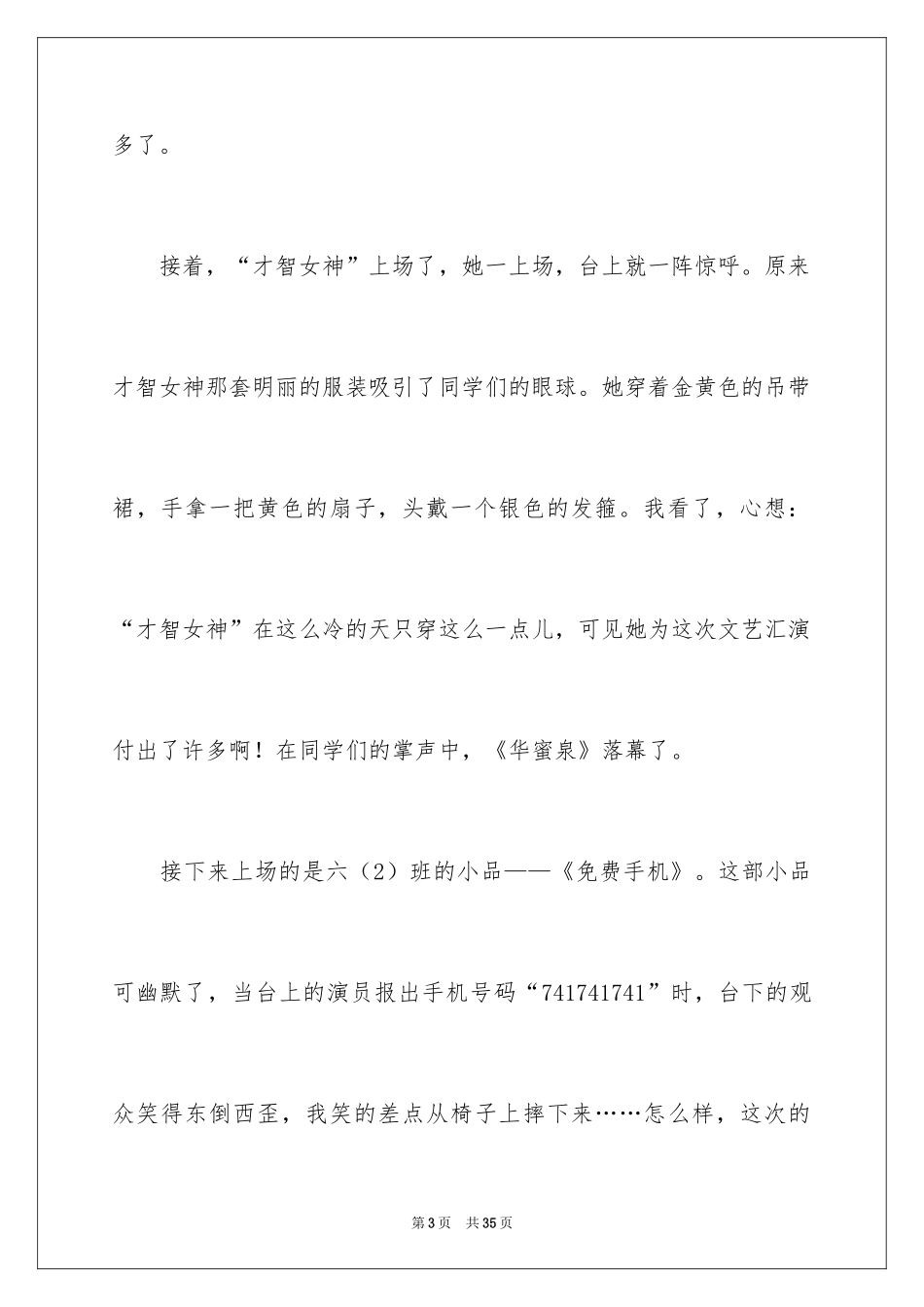 2024元旦文艺作文_第3页