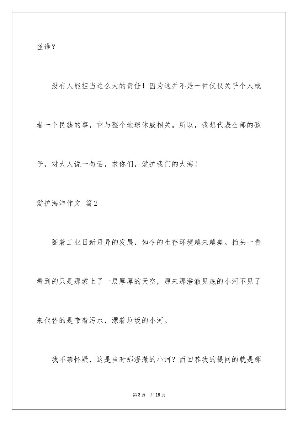2024保护海洋作文_第3页