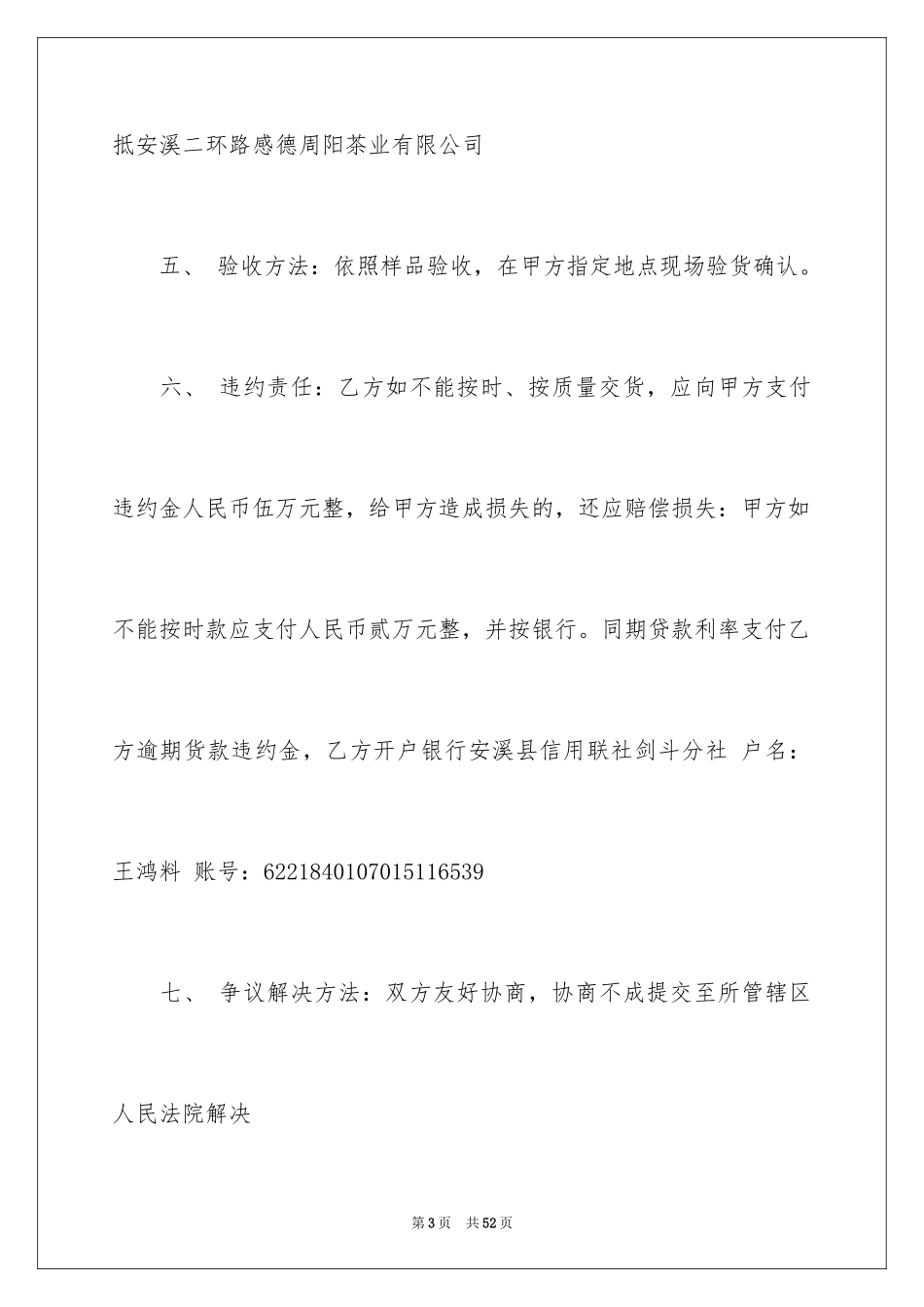 2024买卖合同_2564_第3页