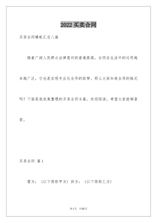 2024买卖合同_2564