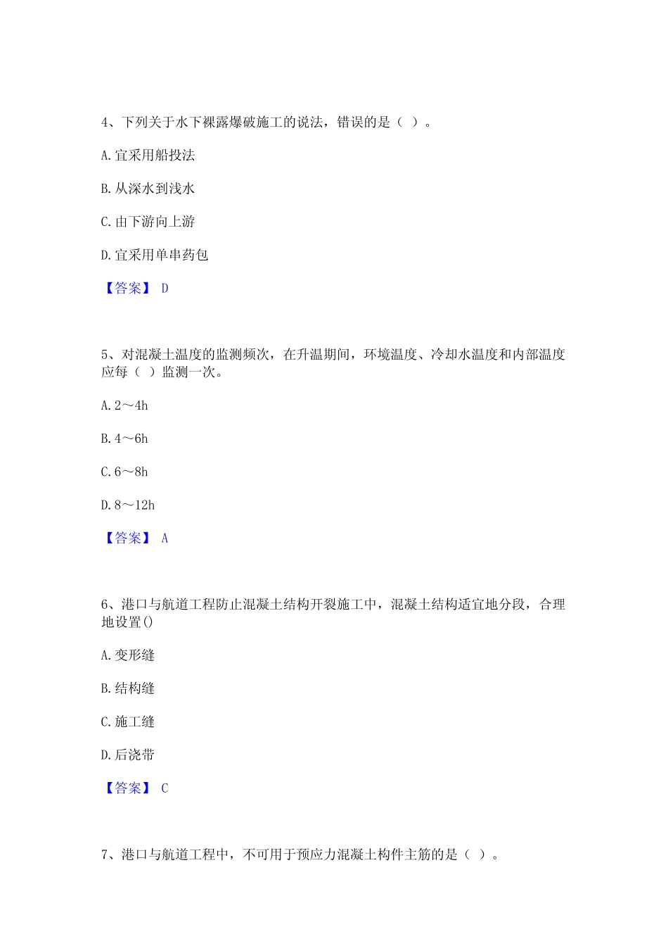 2024年一级建造师之一建港口与航道工程实务通关题库(附带答案) _第2页