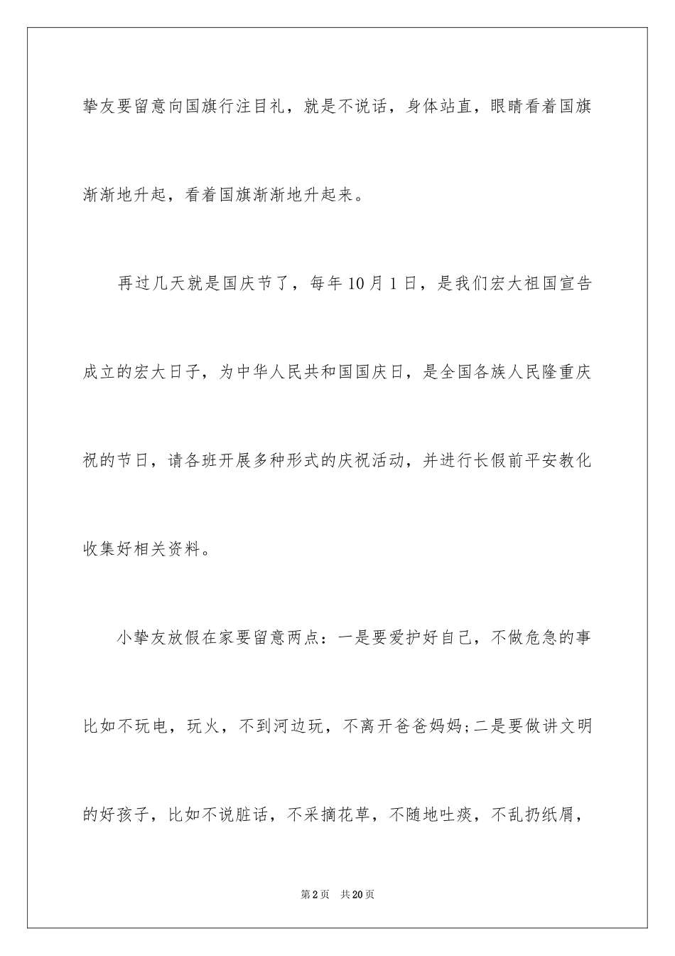 2024国庆节的演讲稿_224_第2页