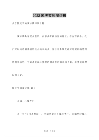 2024国庆节的演讲稿_224