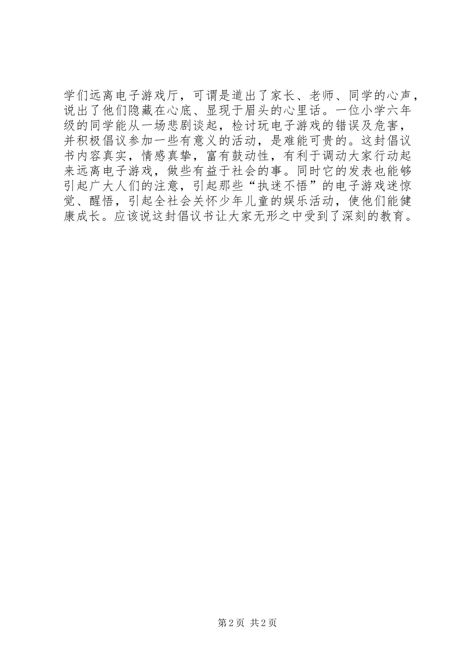 给电子游戏迷的一封倡议书_第2页