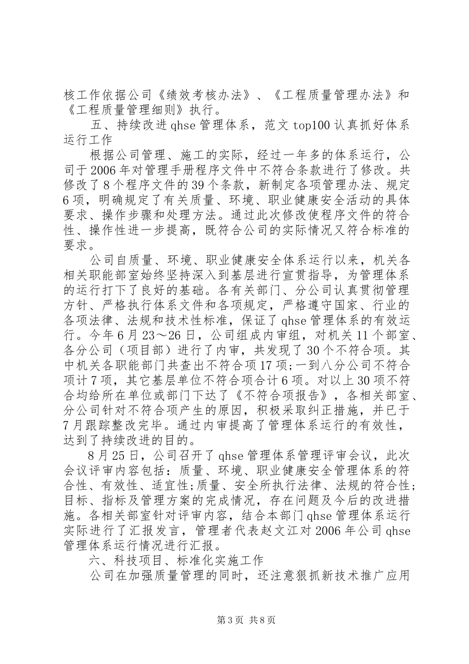 公司年终工作总结郝秀秀 _第3页