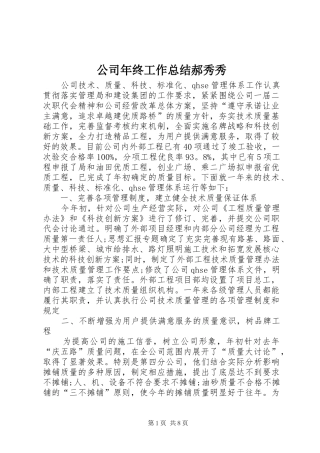 公司年终工作总结郝秀秀 