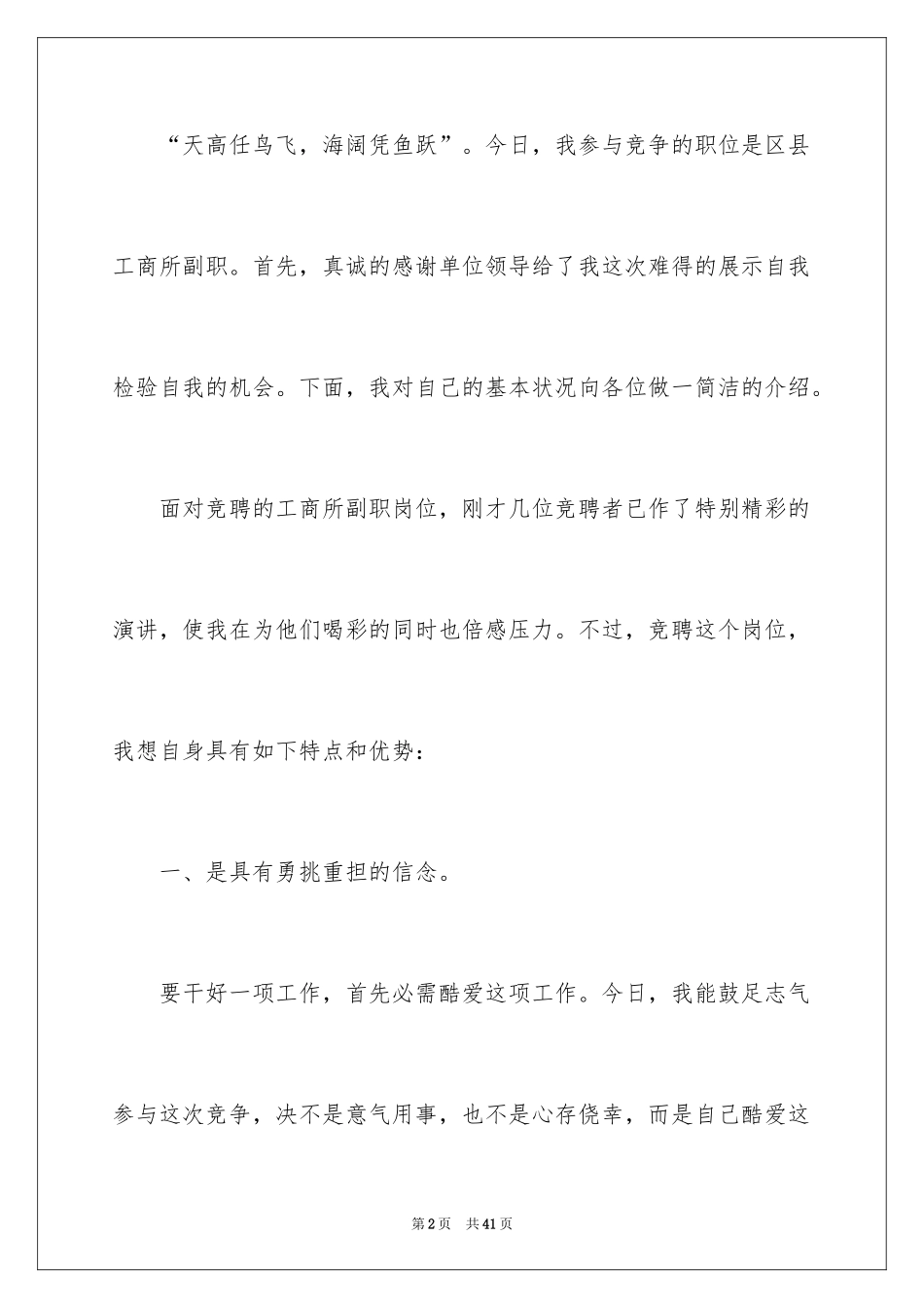 2024副职的竞聘演讲稿_13_第2页