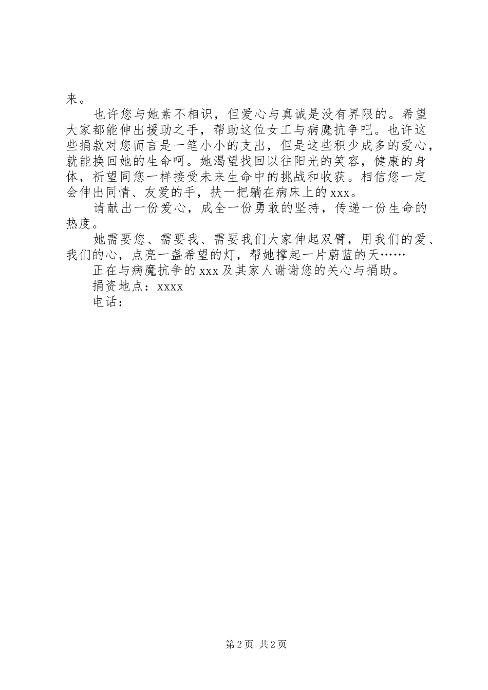 关于爱心捐款的倡议书模板_第2页