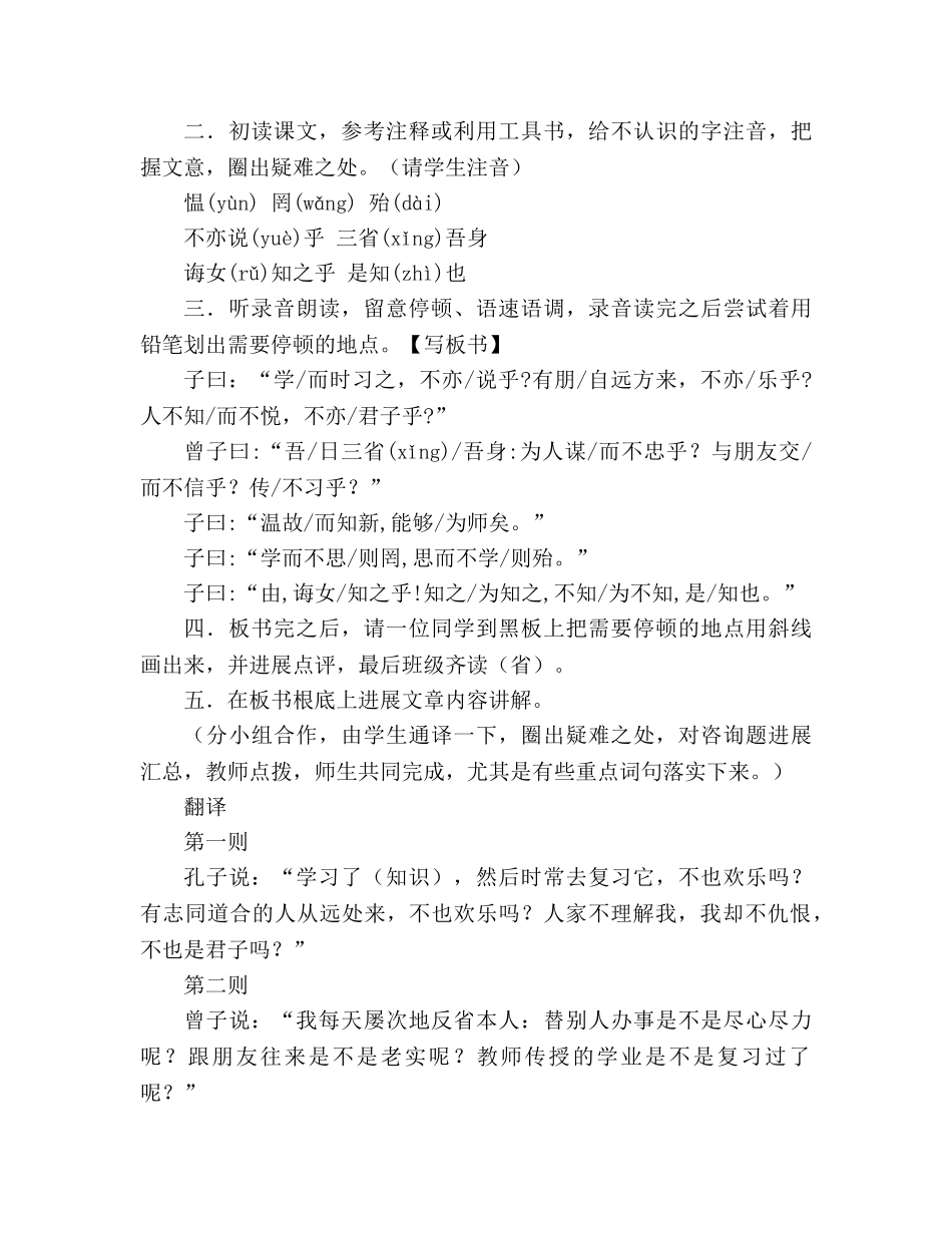 教案人教版七年级语文《论语》十则 1 _第3页