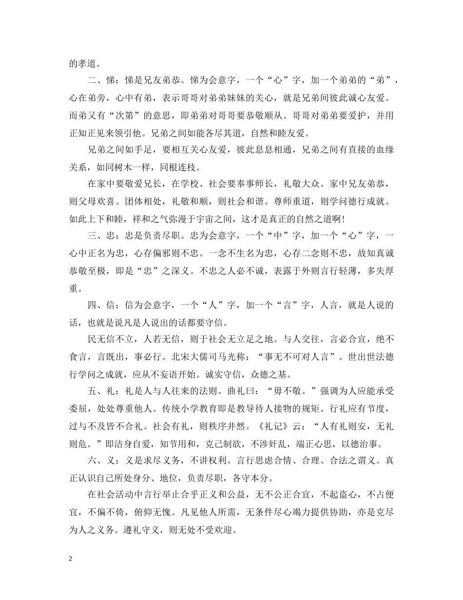 学习八德教育心得体会范文 _第2页