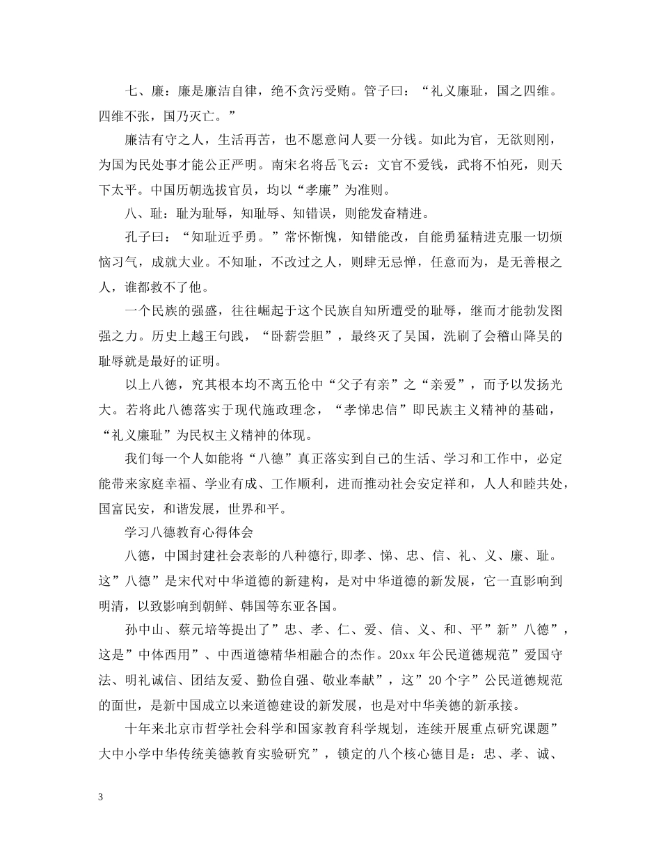 学习八德教育心得体会范文 _第3页