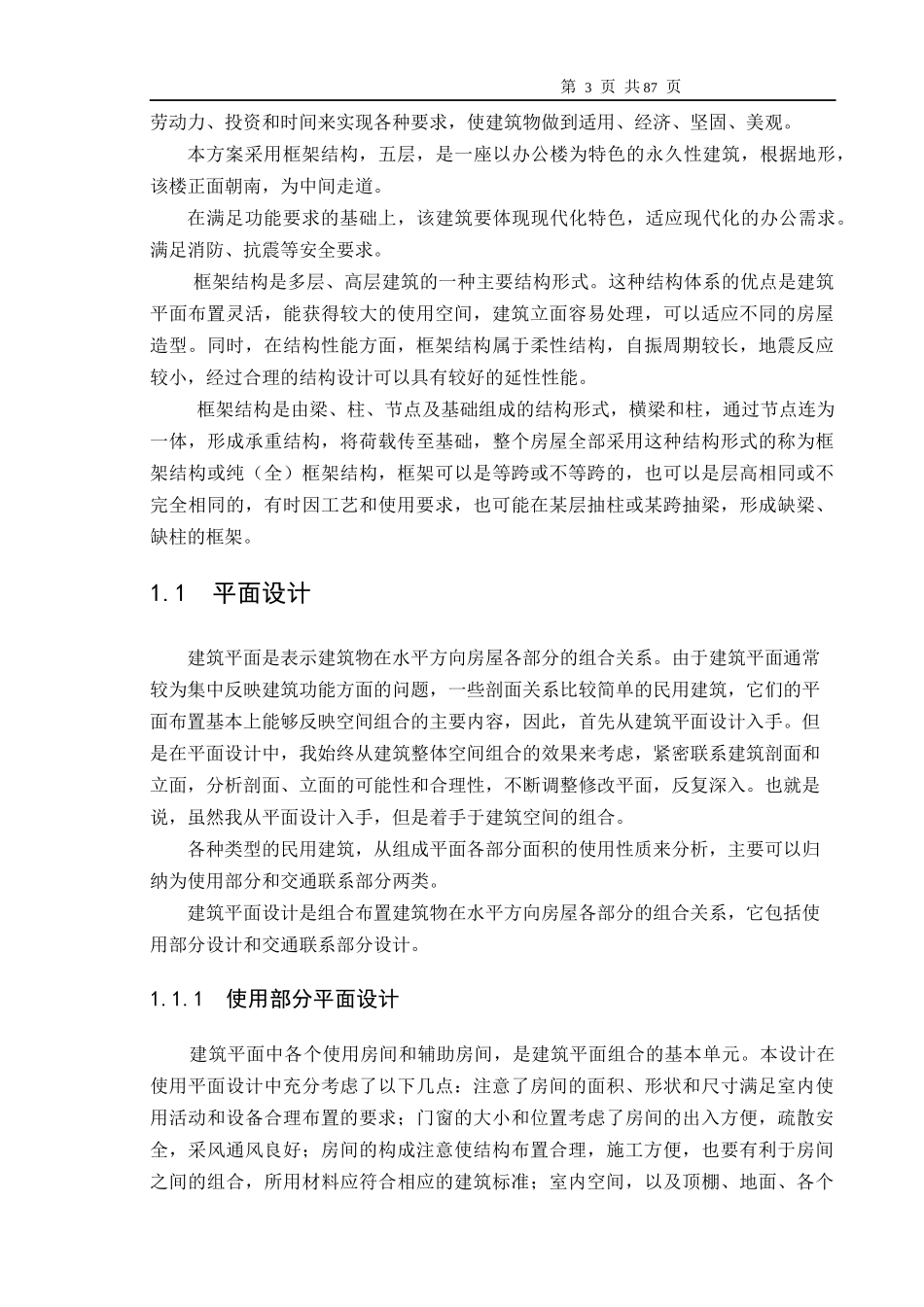 土木工程某行政办公楼毕业设计_第3页