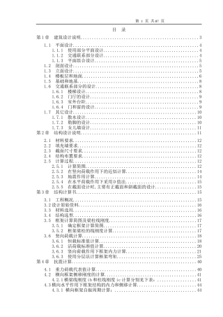 土木工程某行政办公楼毕业设计