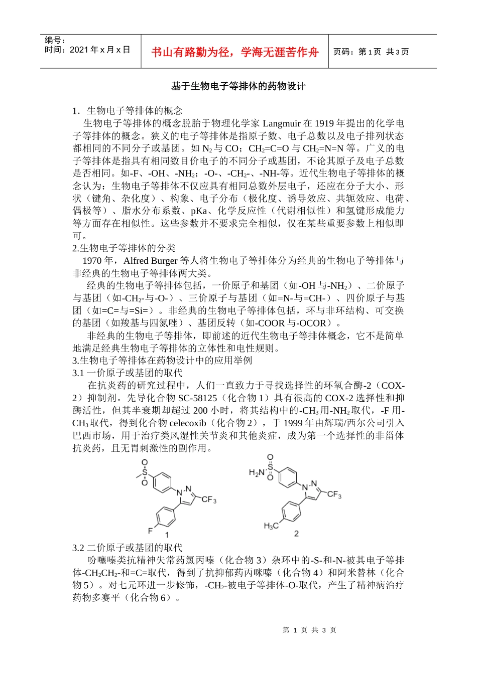 基于生物电子等排体的药物设计_第1页