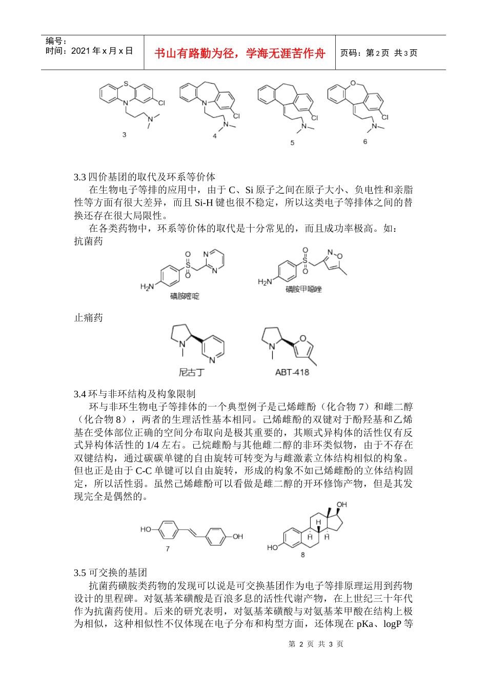 基于生物电子等排体的药物设计_第2页
