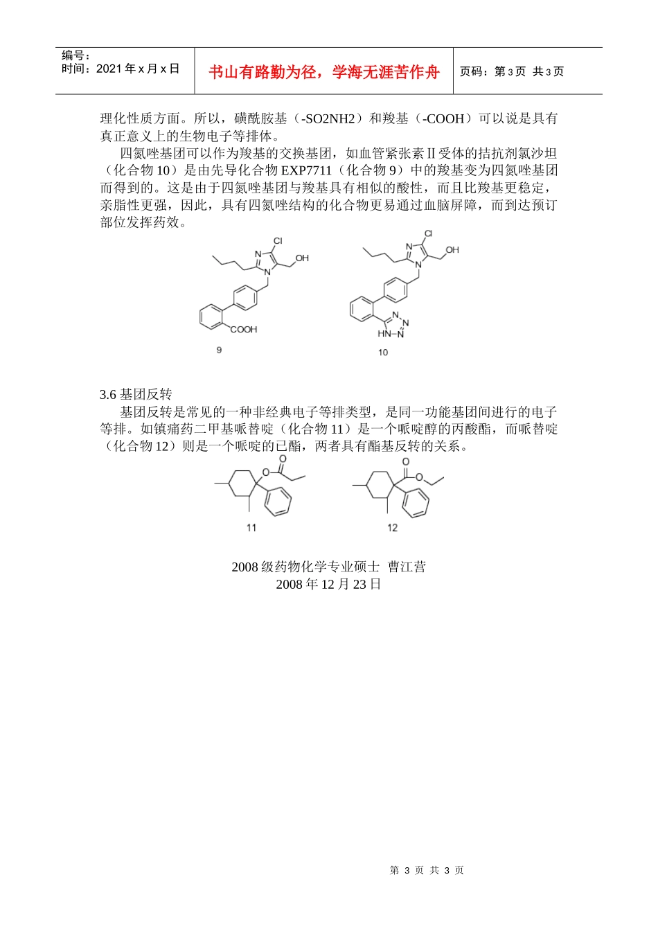 基于生物电子等排体的药物设计_第3页