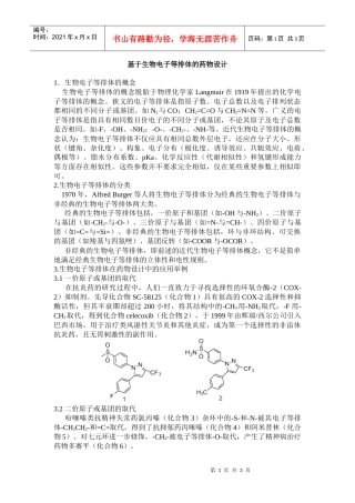 基于生物电子等排体的药物设计