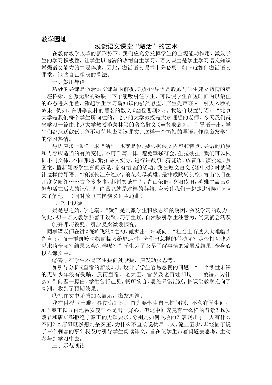 浅谈语文课堂“激活”的艺术_第1页