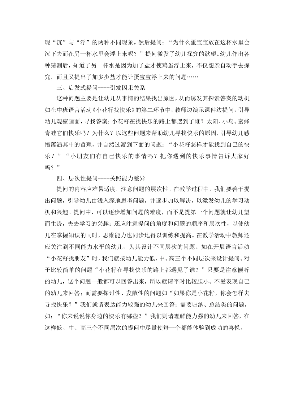 幼儿园集体教学活动中提问的有效性策略_第2页