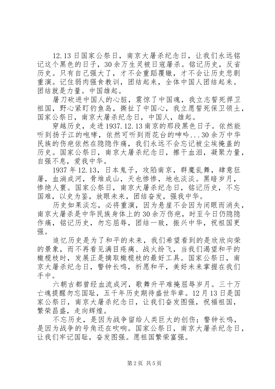国家公祭日主题活动体会心得3篇_第2页