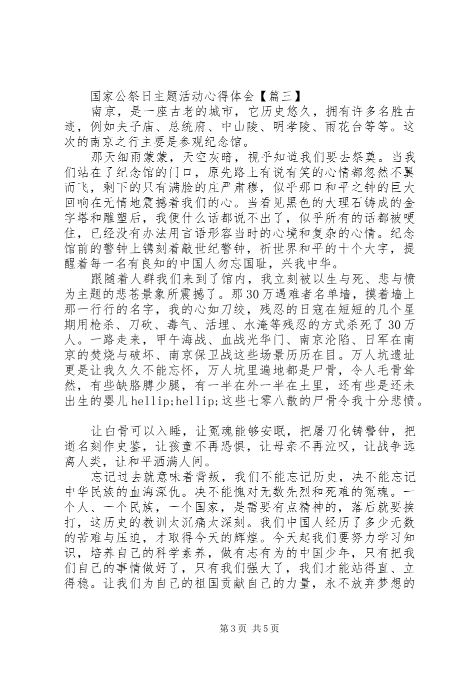 国家公祭日主题活动体会心得3篇_第3页