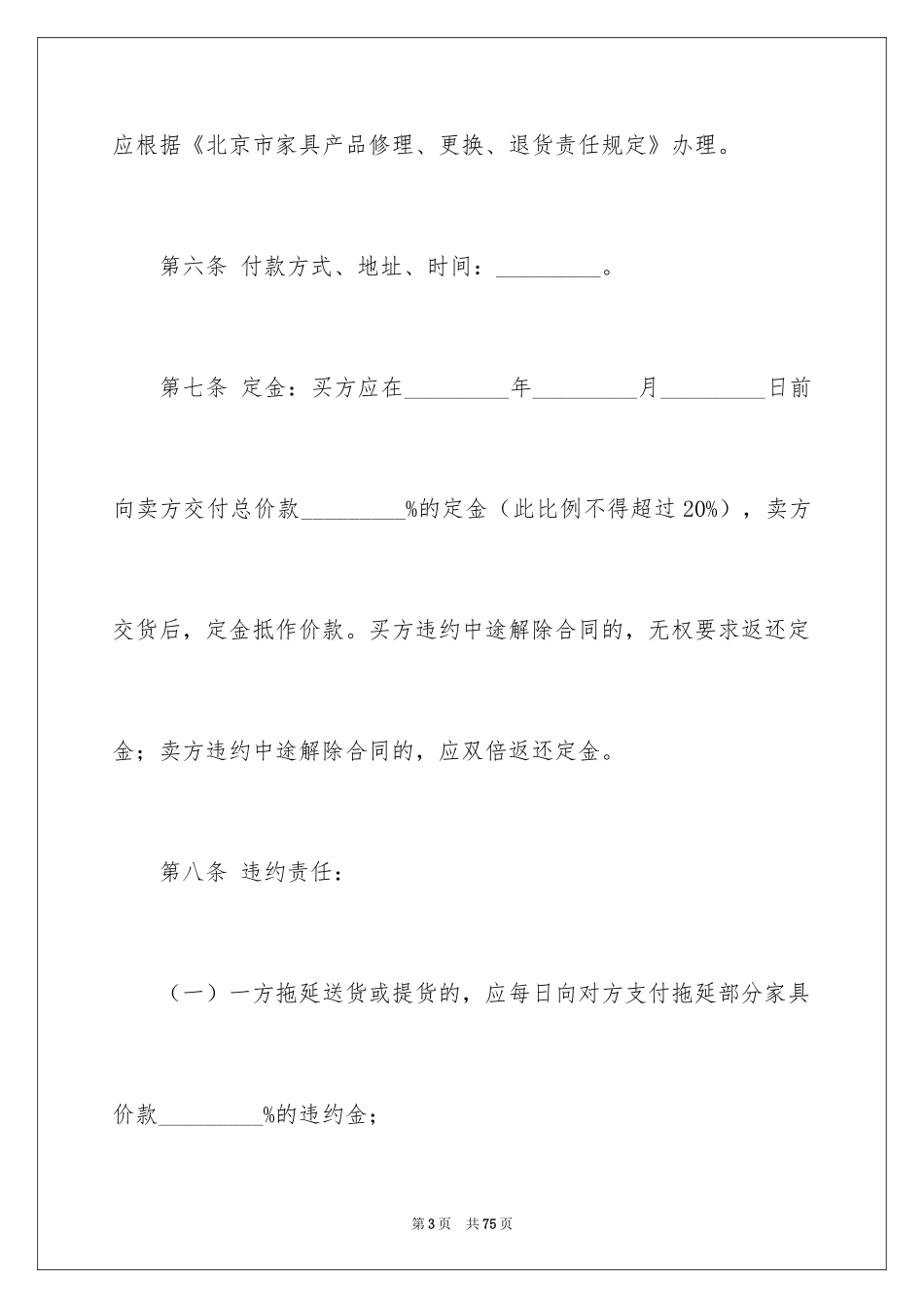 2024个人家具买卖合同_第3页