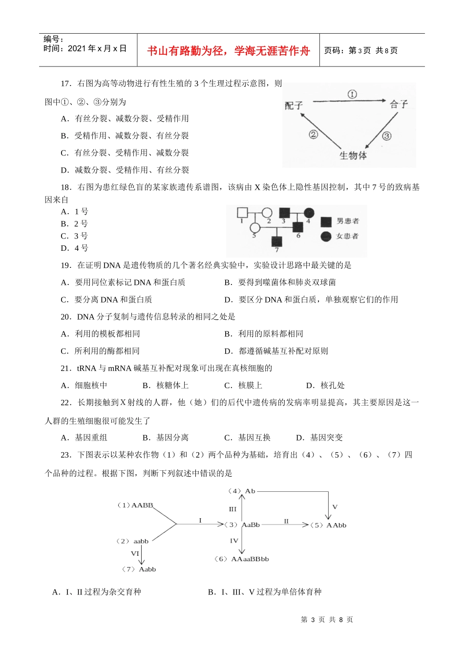 XXXX年江苏省普通高中学业水平测试生物模拟试卷(海安高级中学)_第3页