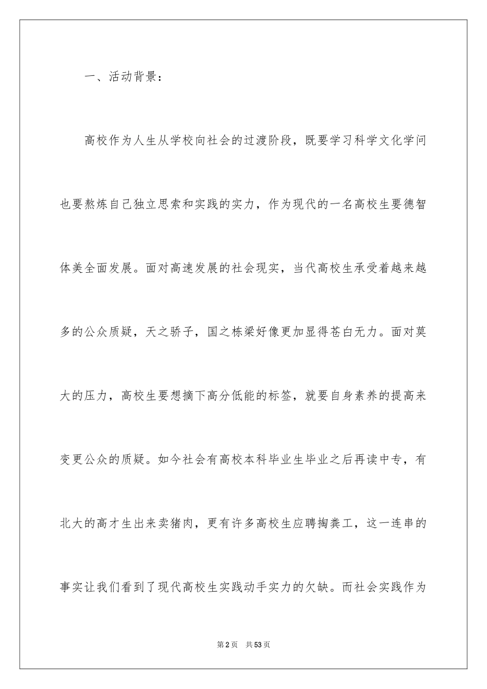 2024大学社团活动总结_4_第2页