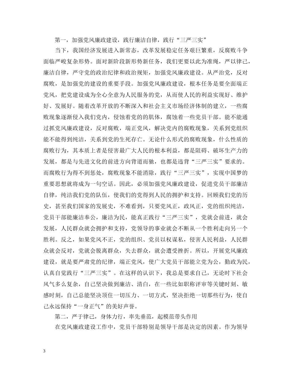 教师党员学准则条例学习心得体会3篇 _第3页