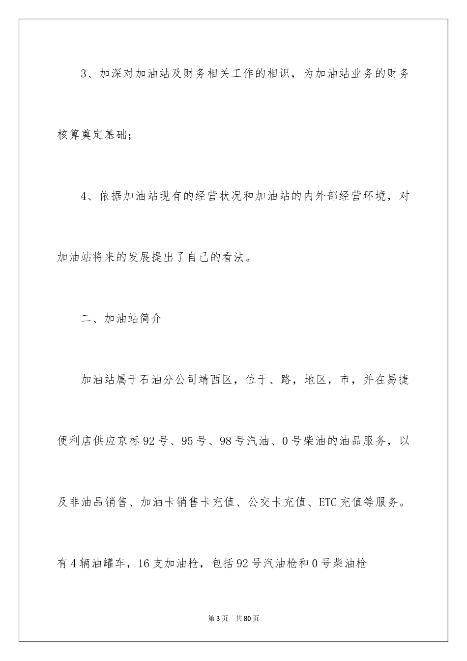 2024加油站工作总结_5_第3页