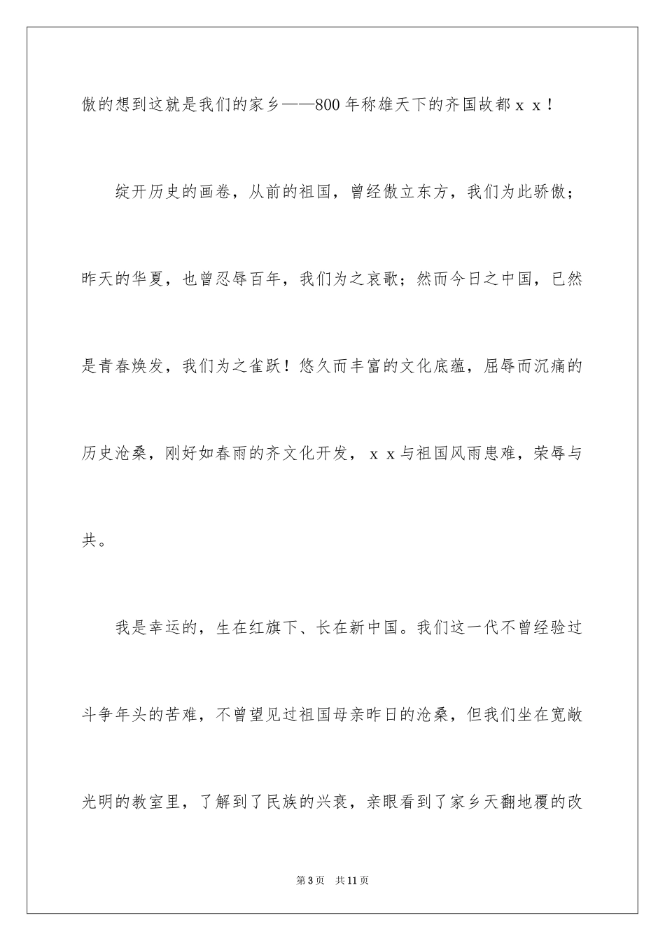 2024学校学生国庆演讲稿_1_第3页