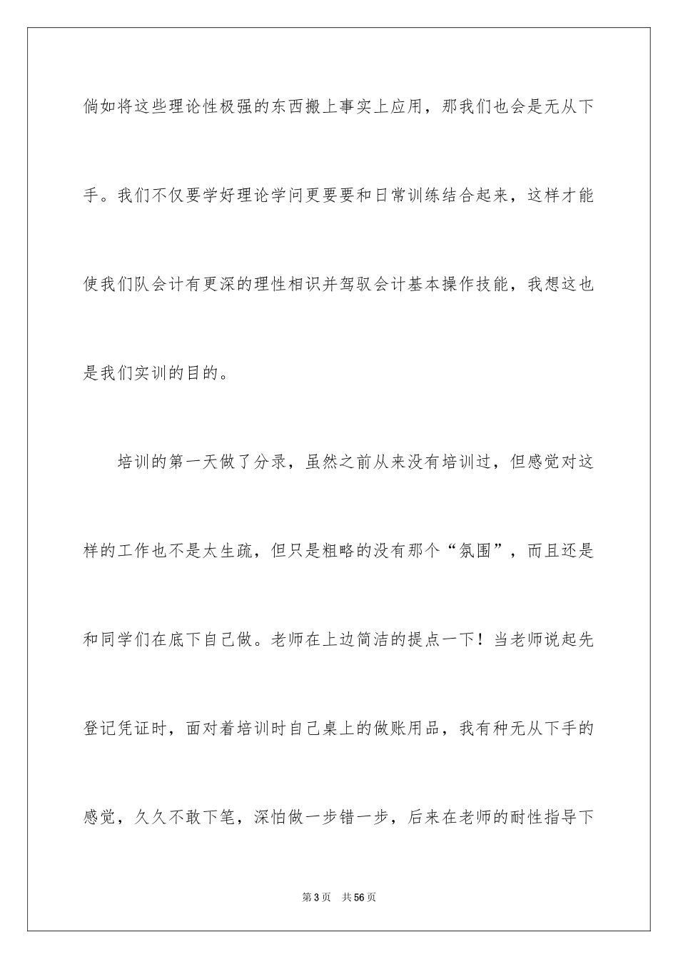 2024会计实训心得体会_3_第3页