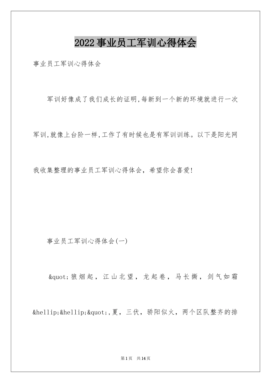 2024事业员工军训心得体会_第1页