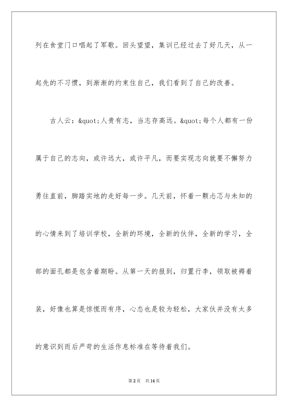 2024事业员工军训心得体会_第2页