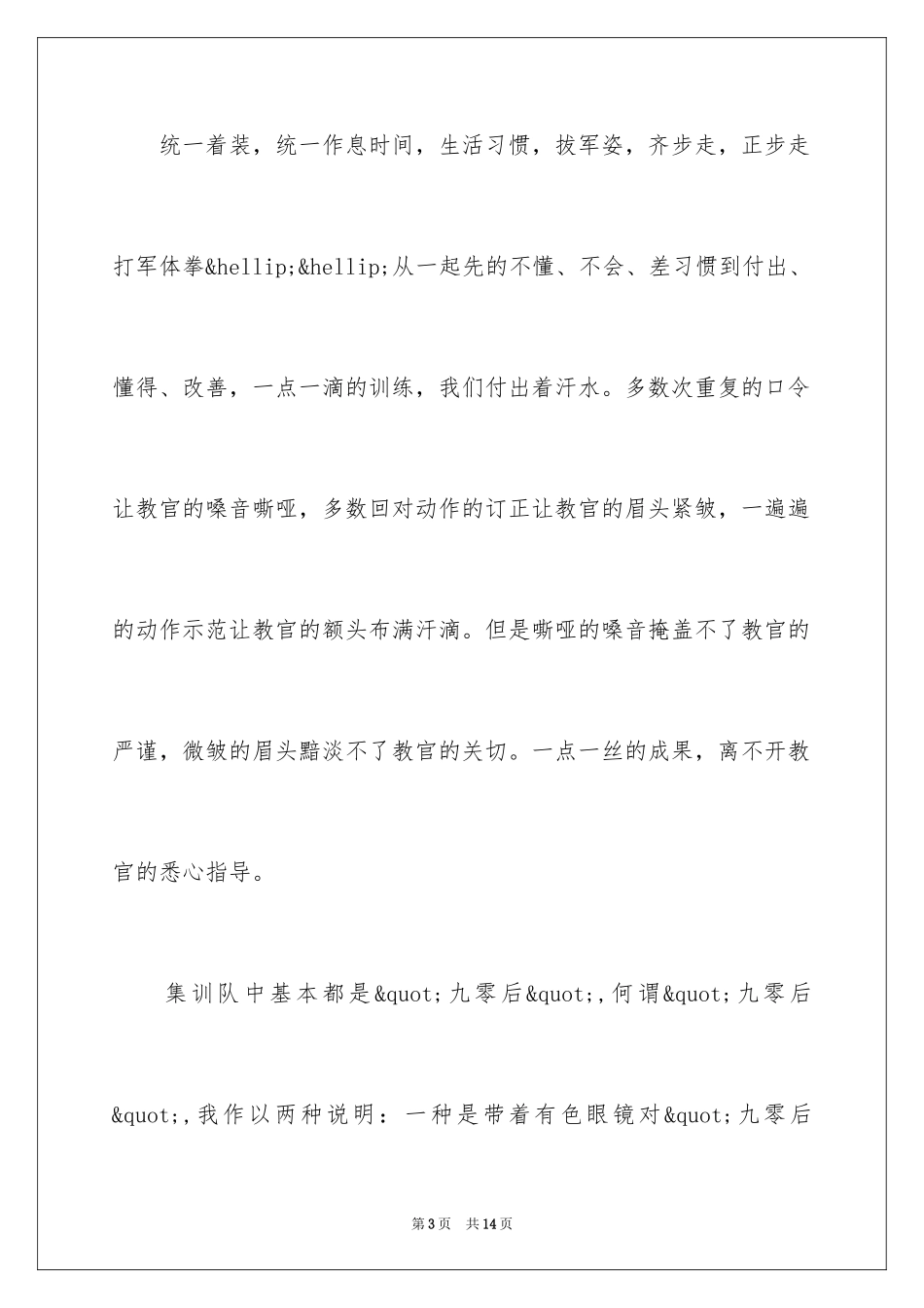 2024事业员工军训心得体会_第3页